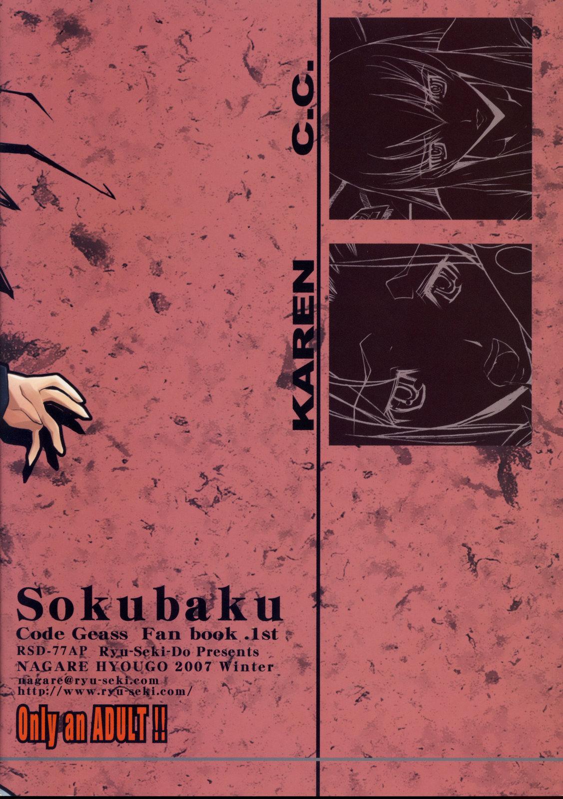 Sokubaku - RESTRICTION 25