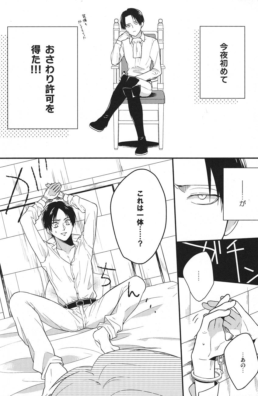 Girlfriend Suki suki daisuki aishitemasu! - Shingeki no kyojin Hardcore Gay - Page 3