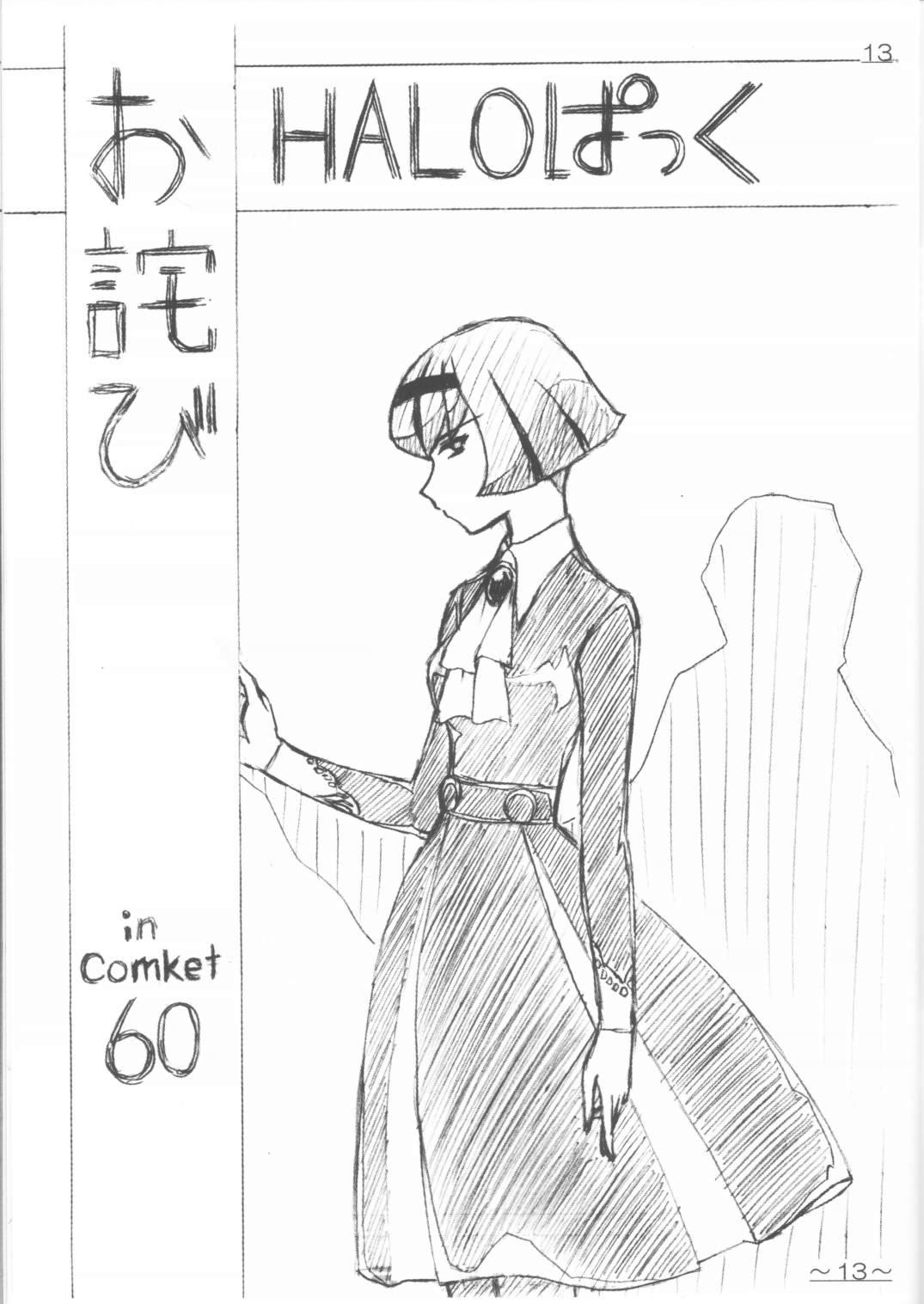 (C61) [HALOPACK (HALO)] Katta Anata wa Sonwosuru! HALOPACK Owabi Sairoku Hon 2001-Nendo-ban (Various) 11