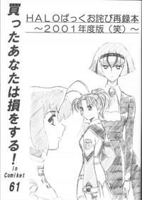 Katta Anata wa Sonwosuru! HALOPACK Owabi Sairoku Hon 2001ban 1