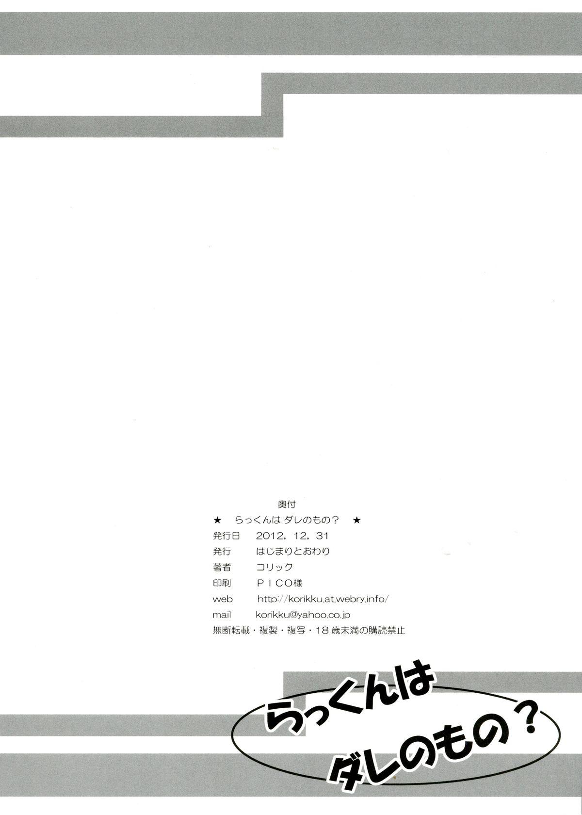 Anime Rakkun wa Dare no Mono? - Nisekoi Group Sex - Page 18