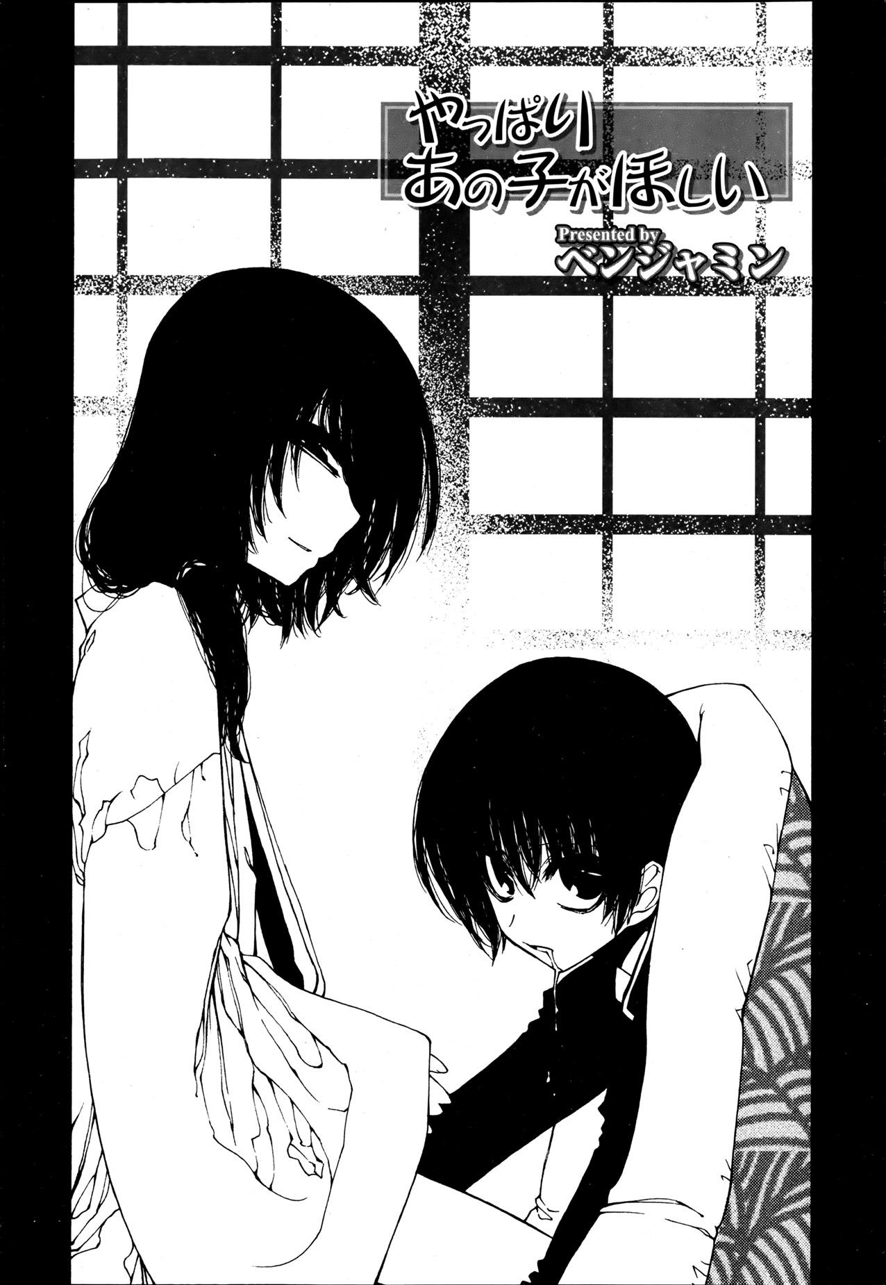 Koushoku Shounen Vol. 02 186