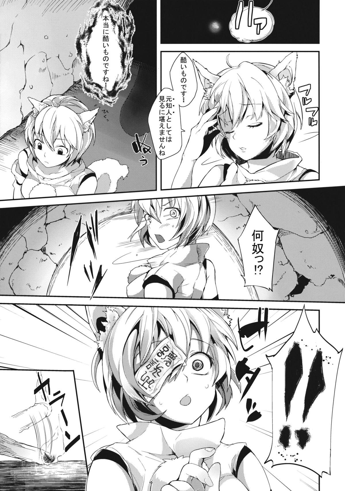 Moaning Uwasa no Momiji Gari - Touhou project Mature Woman - Page 4