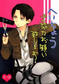 Heichou Gokyouryoku Onegaiitashimasu 0