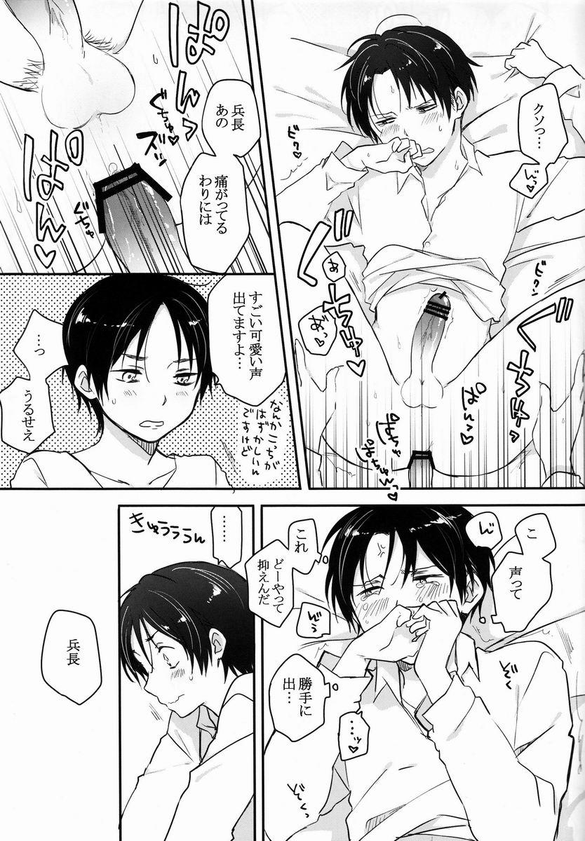 Heichou Gokyouryoku Onegaiitashimasu 19