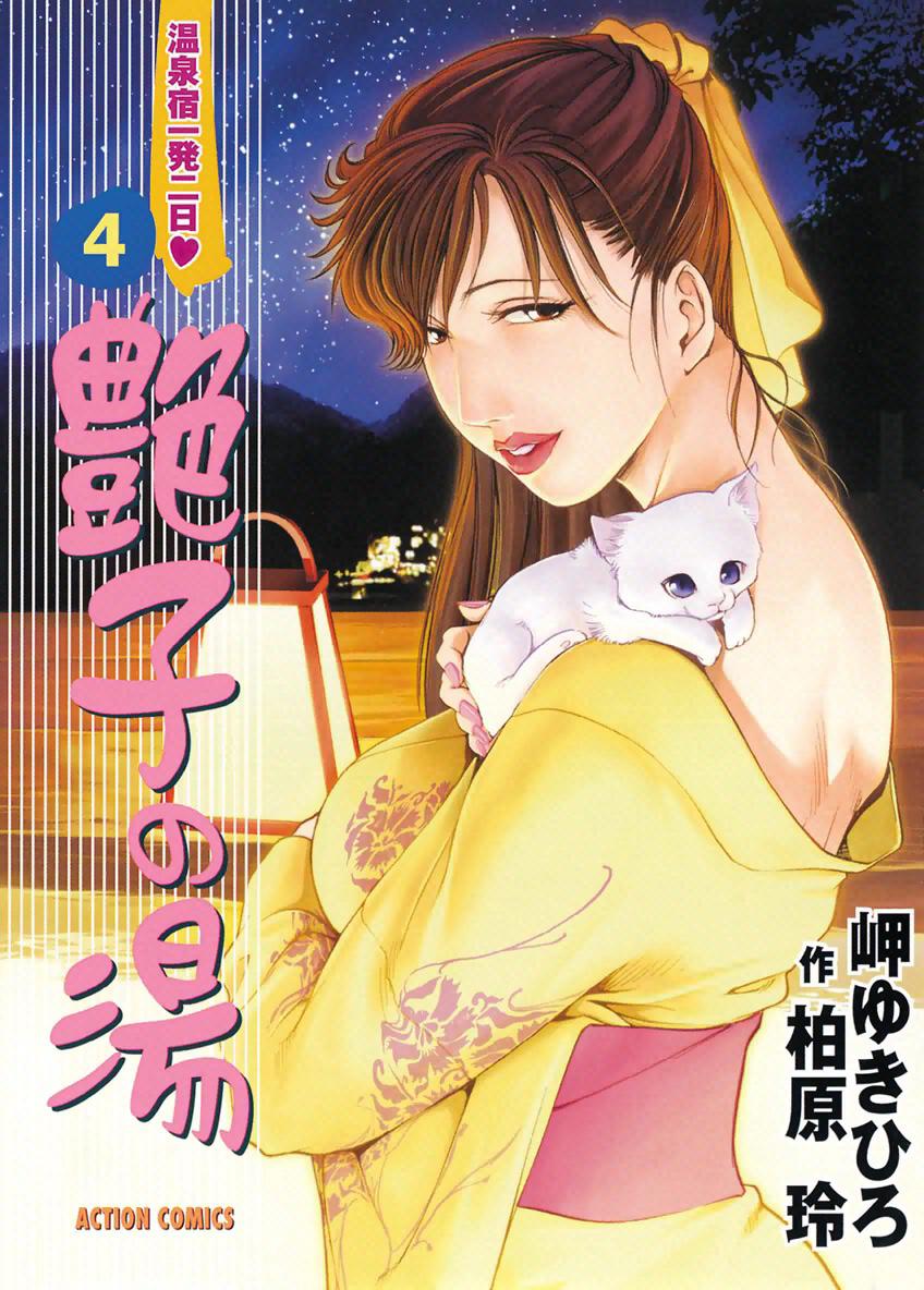 Tsuyako no Yu 4 0