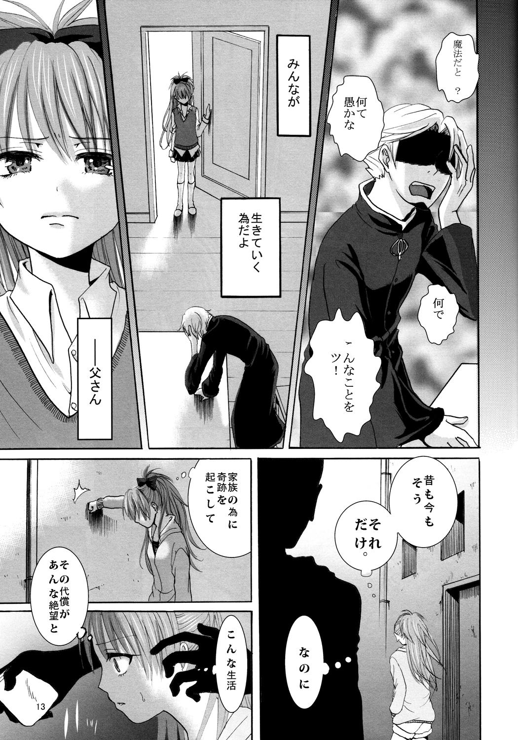 Family Sex Akagami Ryoujoku - Puella magi madoka magica Anale - Page 12