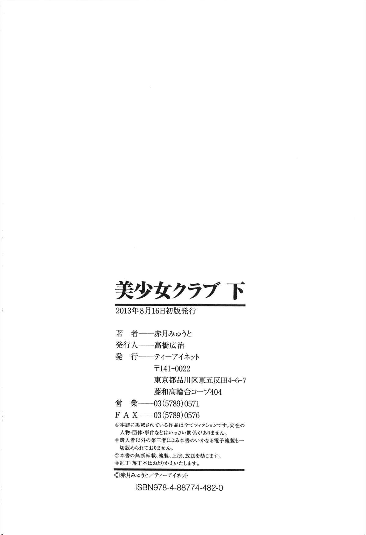 Gorda Bishoujo Club Ge Delicia - Page 231
