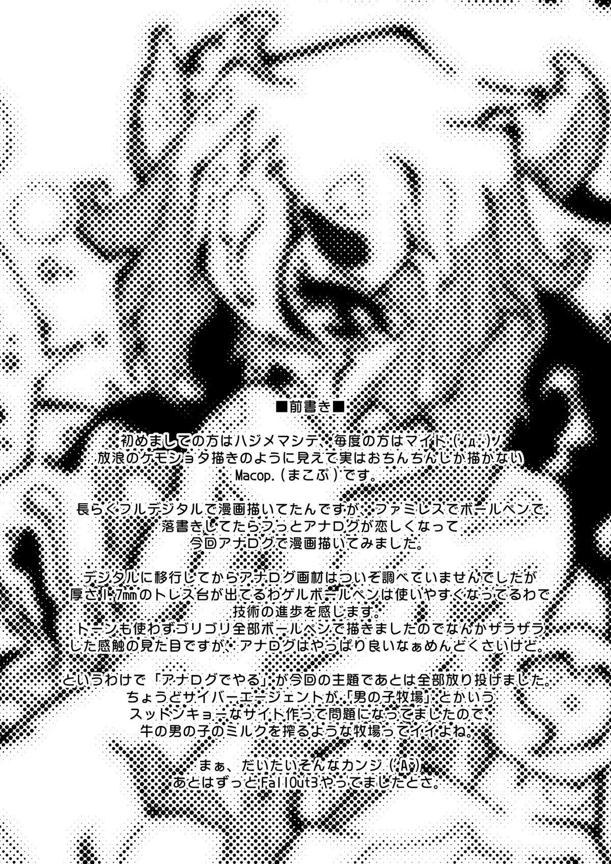 Plump Otokonoko Bokujou Glam - Page 4