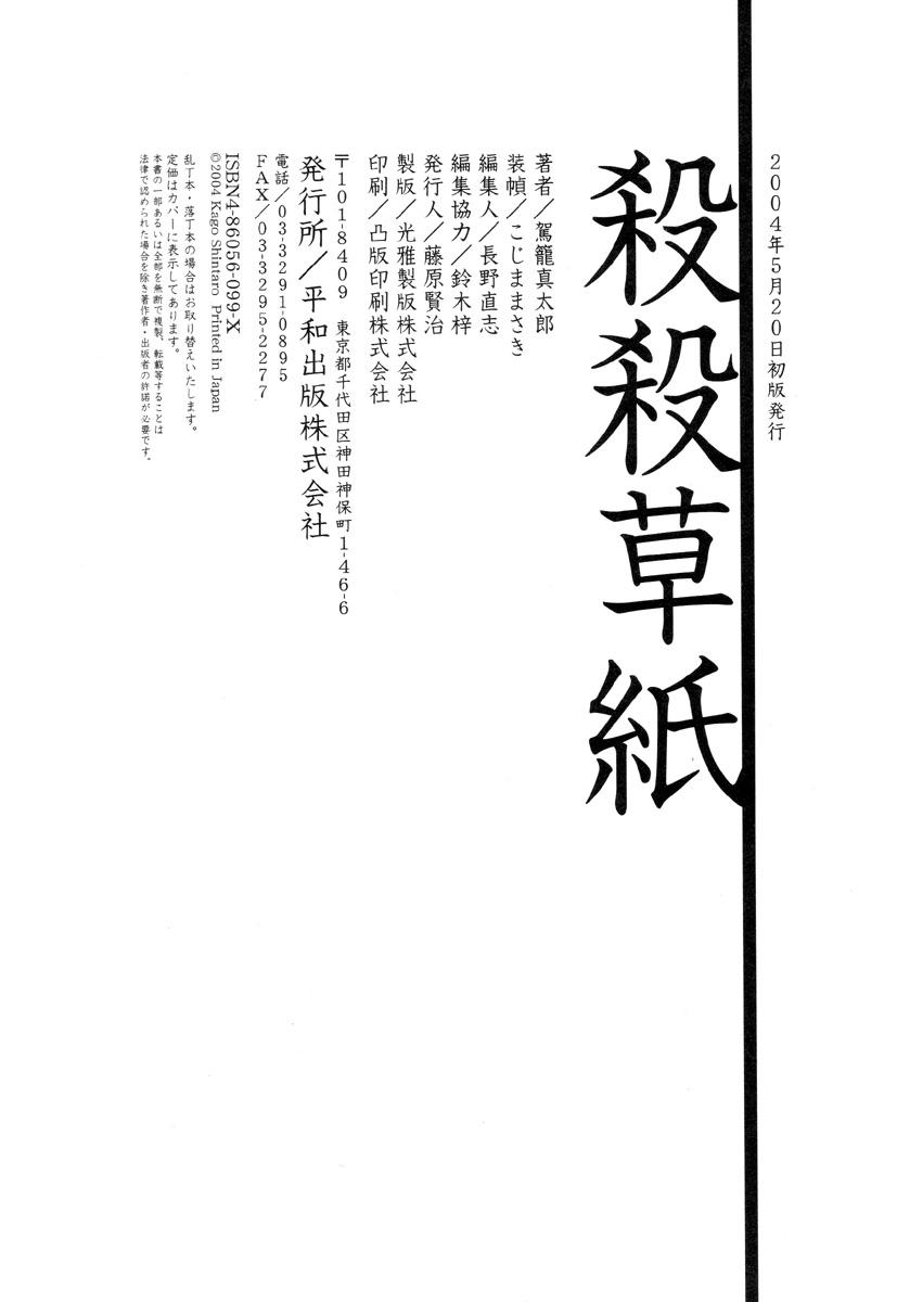 Sloppy Satsusatsu Soushi Sentando - Page 197