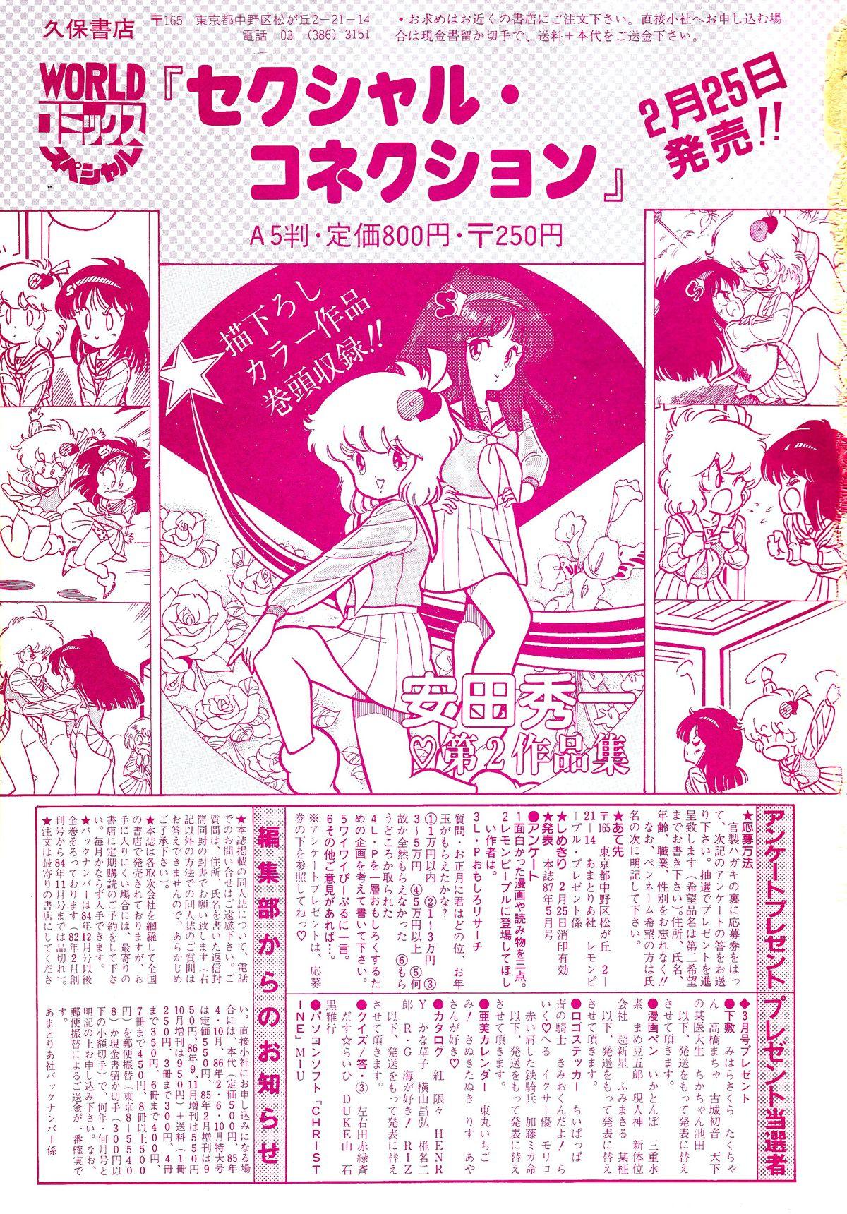 Pussy Lemon People 1987-03 Vol. 69 - Iczer Reality - Page 173