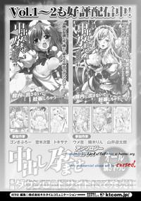Nakadashi Haramase Anthology Comics Vol.1 2