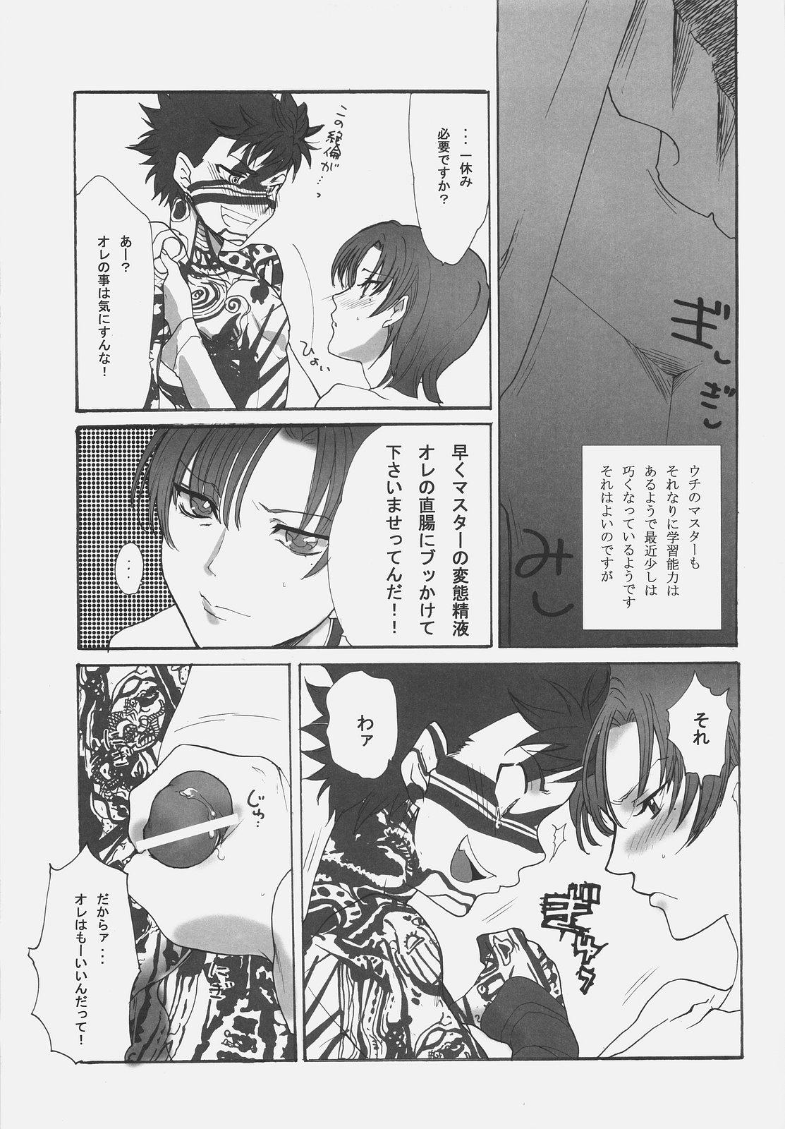 Hermosa Inu to Ojou-sama - Fate hollow ataraxia Natural - Page 6