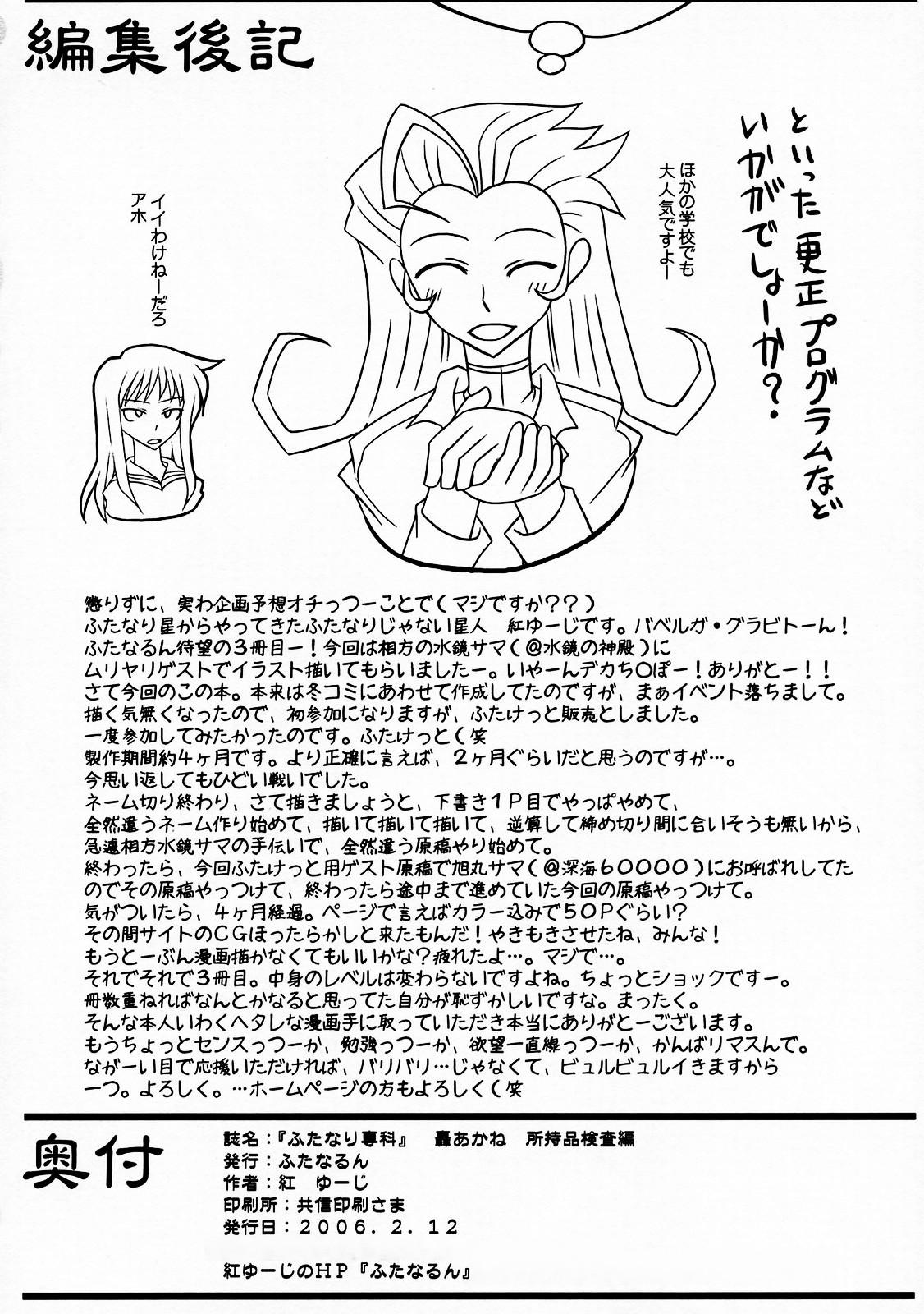 (Futaket 3) [Futanarun (Kurenai Yuuji)] Futanari Senka Todoroki Akane Shoji-hin Kensa-hen | Futanari Specialist - Checking Akane Todoroki's Possessions Chapter [English] [desudesu] 32