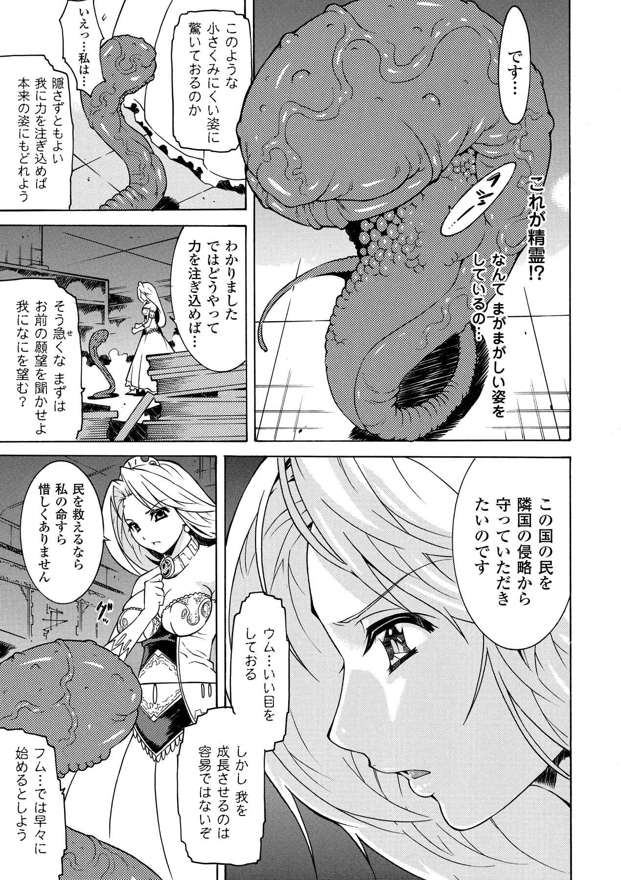 Shokushuu Injoku | The Rape of Tentacle Anthology Comics Vol.4 28