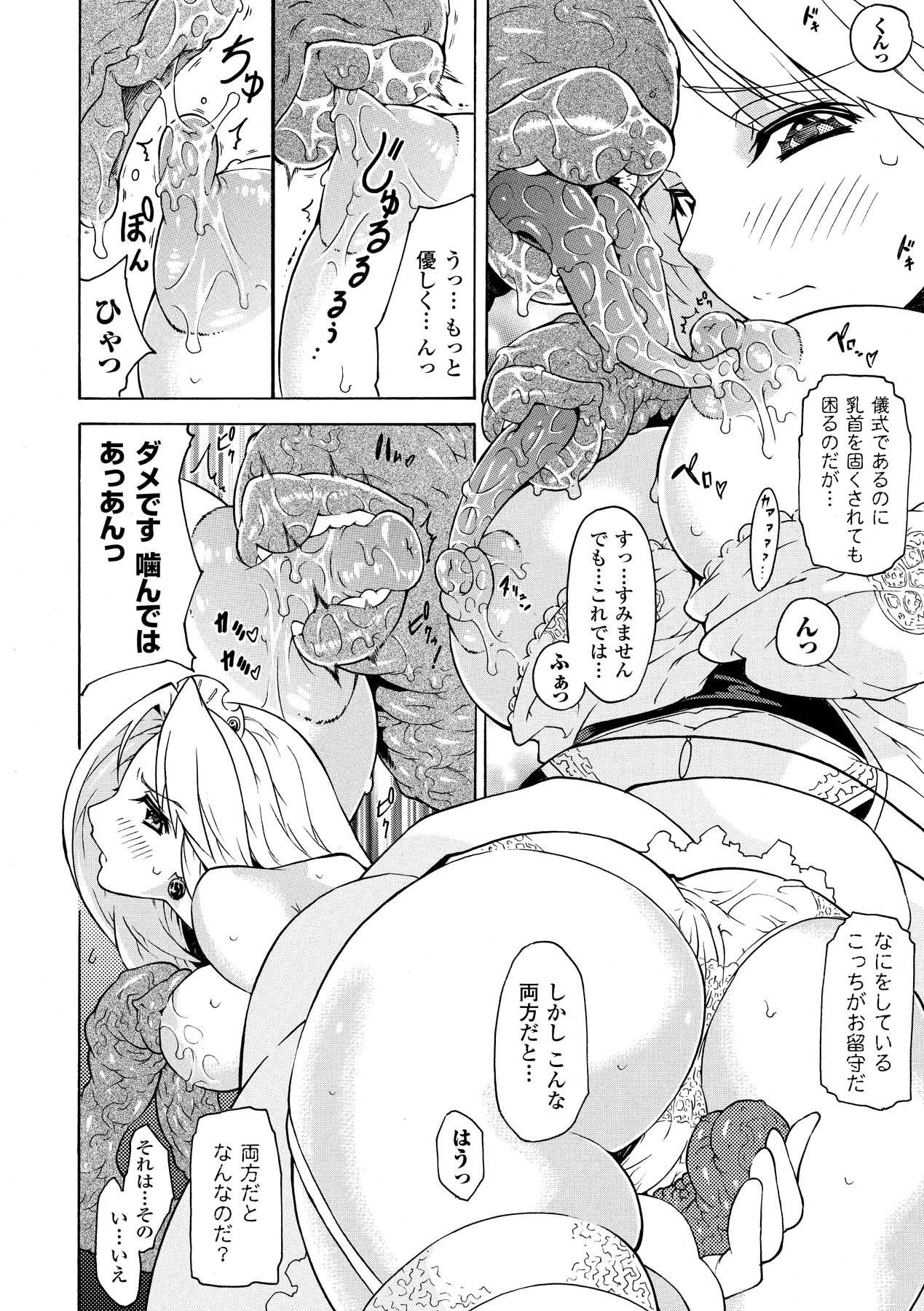 Shokushuu Injoku | The Rape of Tentacle Anthology Comics Vol.4 31