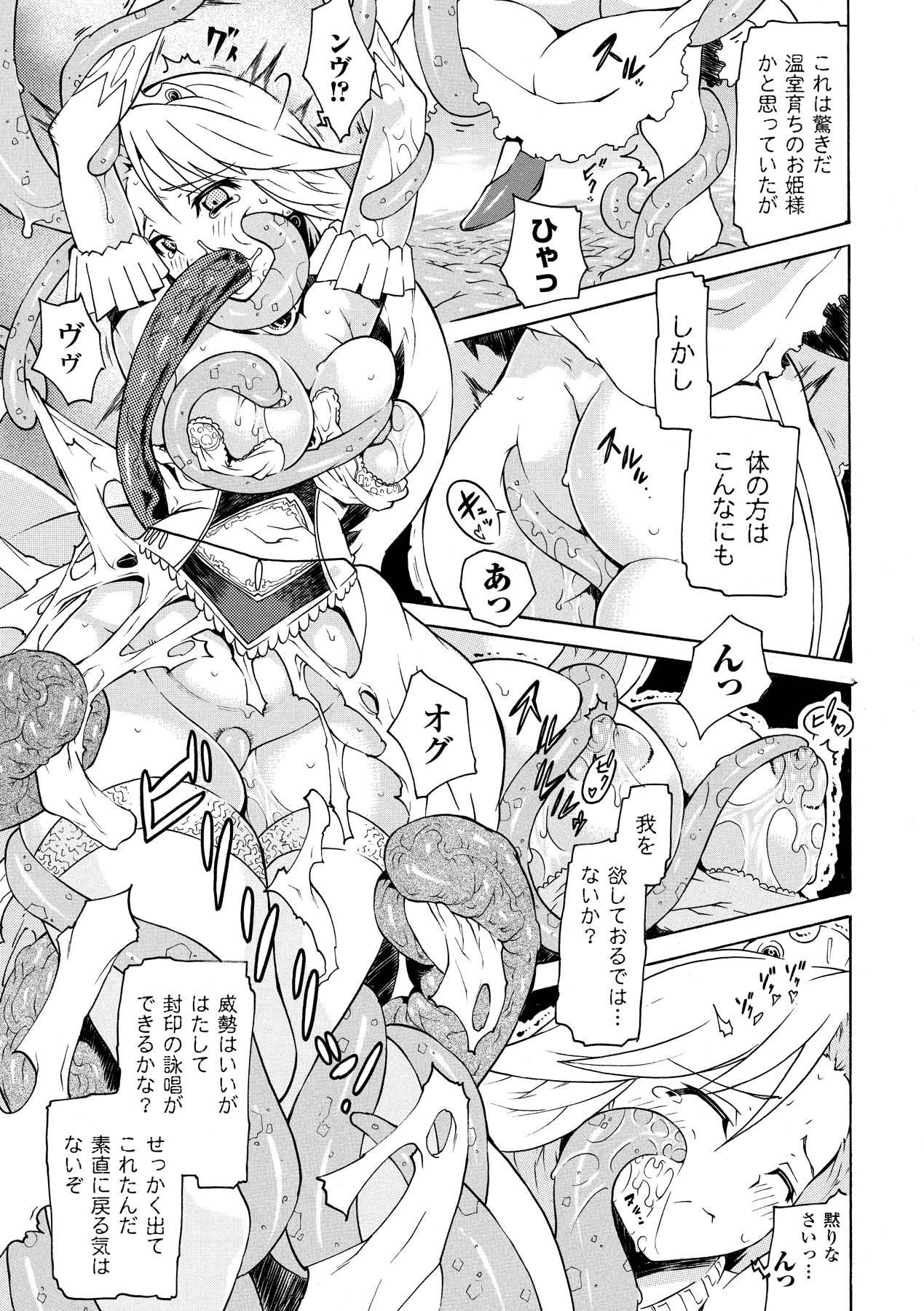 Shokushuu Injoku | The Rape of Tentacle Anthology Comics Vol.4 36