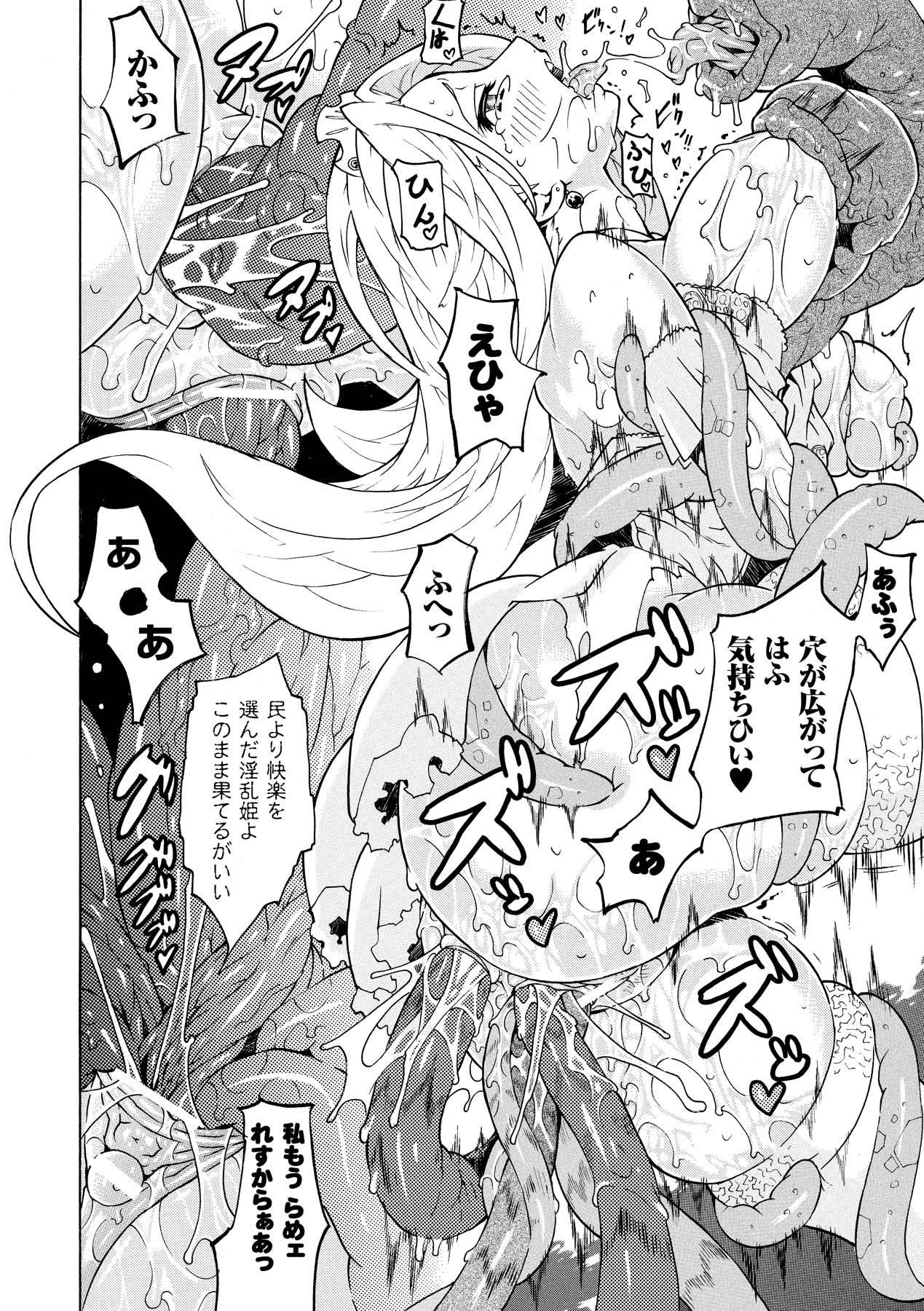 Shokushuu Injoku | The Rape of Tentacle Anthology Comics Vol.4 41