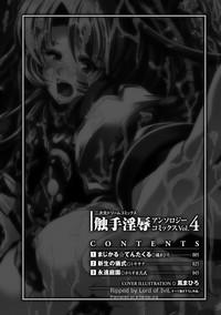 Shokushuu Injoku | The Rape of Tentacle Anthology Comics Vol.4 4