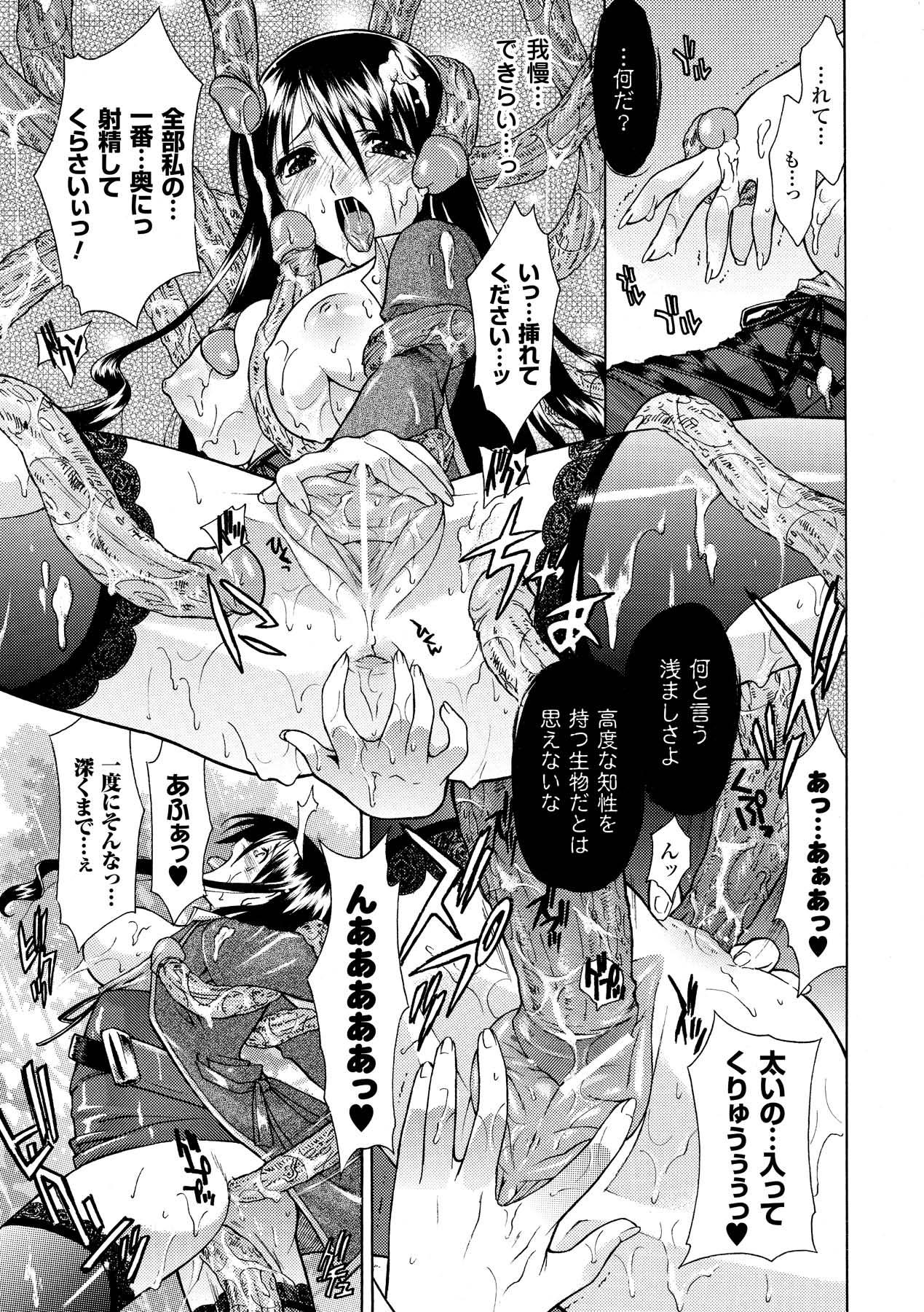 Shokushuu Injoku | The Rape of Tentacle Anthology Comics Vol.4 60
