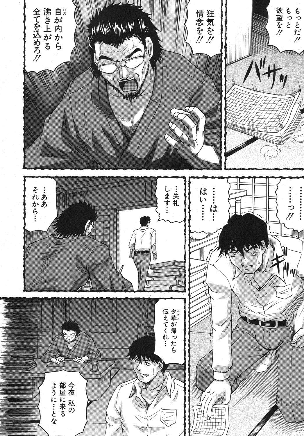 COMIC MUJIN 2013-08 252