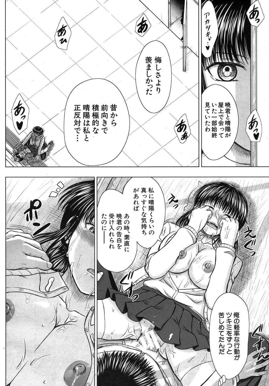 COMIC MUJIN 2013-08 545