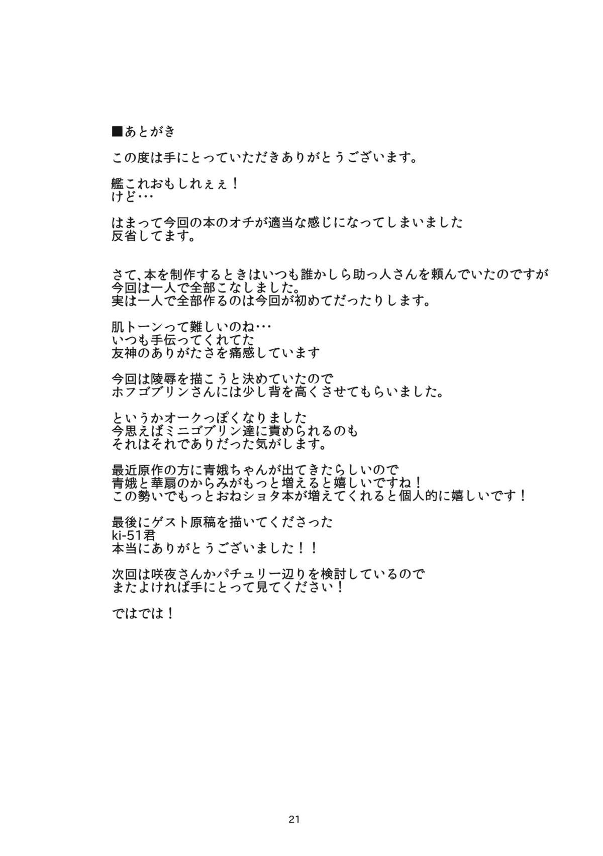Goth (C84) [Alaria (Fujisaki Dahoma)] Goblin-san no Kasen-chan Choukyou Kiroku (Touhou Project) - Touhou project Style - Page 22