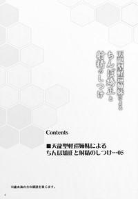 Tenryuugata Keijun Shimai ni Yoru Chinpo Kyousei to Shasei no Shitsuke 4