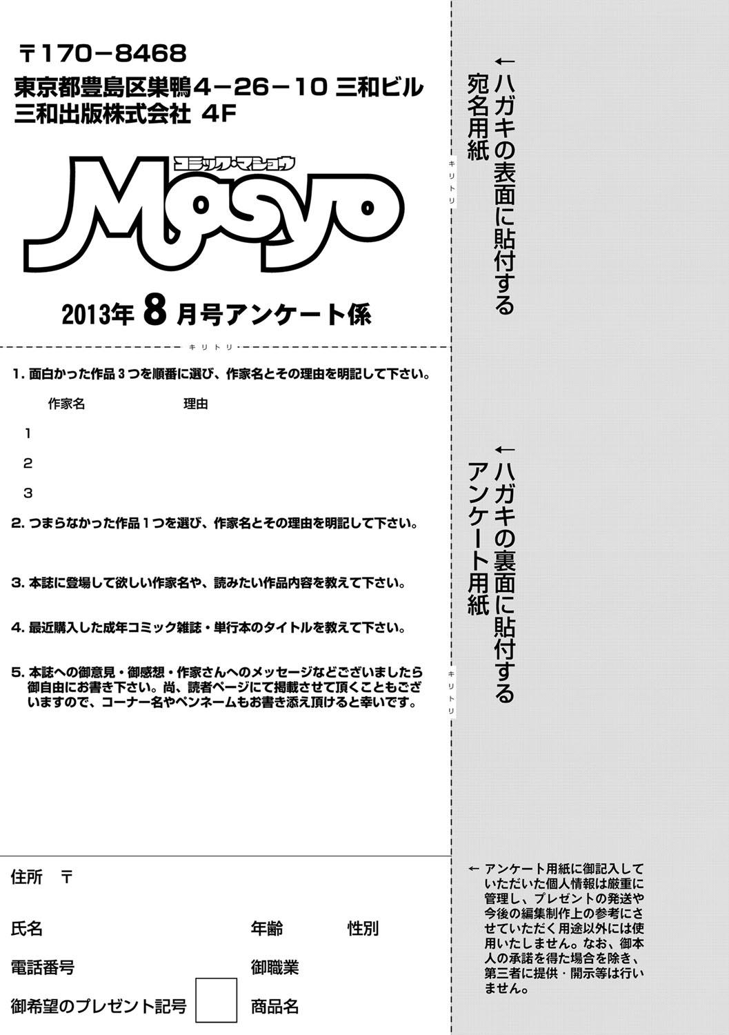 COMIC Masyo 2013-08 255