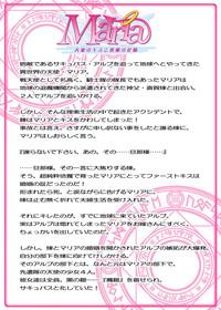 [TAILWIND] Maria ~Tenshi no Kiss to Akuma no Hanayome~ Tadashi Sei Seikatsu Handbook 2