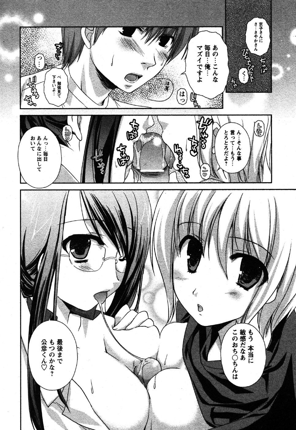 Comic Moe Max Vol.3 99