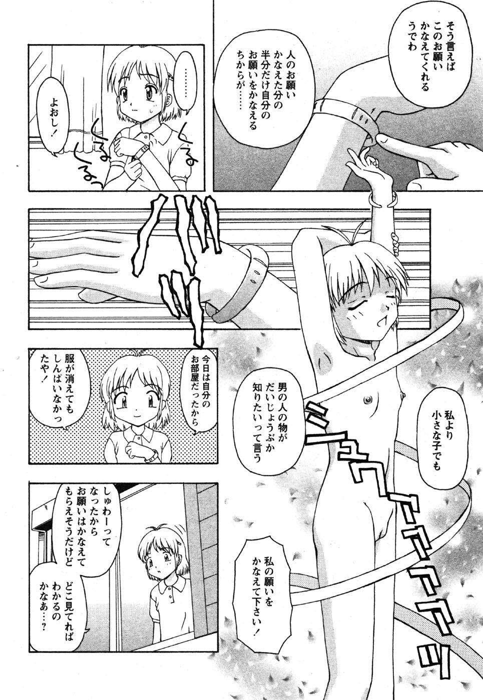 Comic Moe Max Vol.3 107