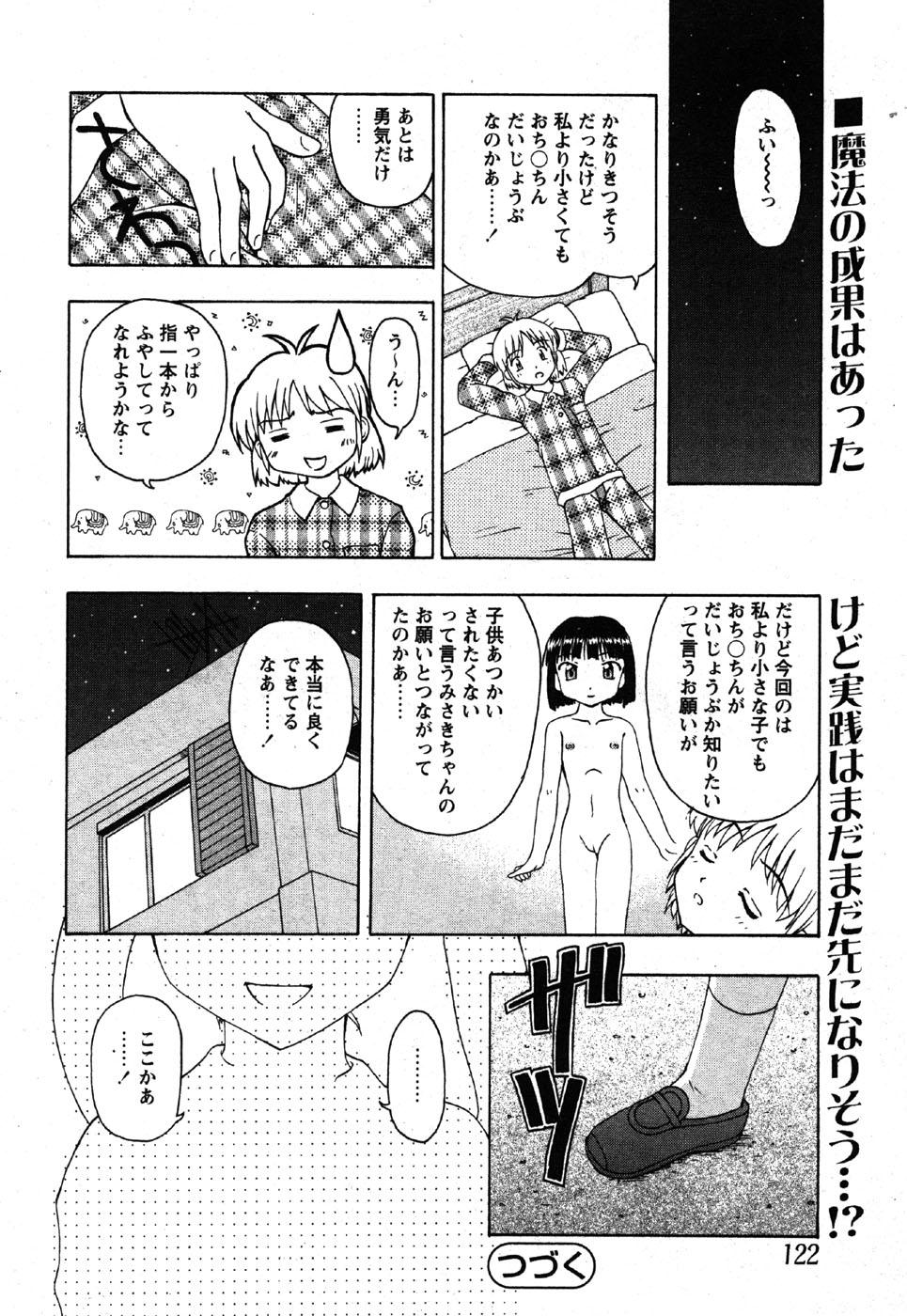 Comic Moe Max Vol.3 119