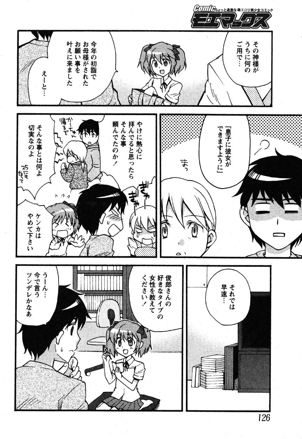 Comic Moe Max Vol.3 123