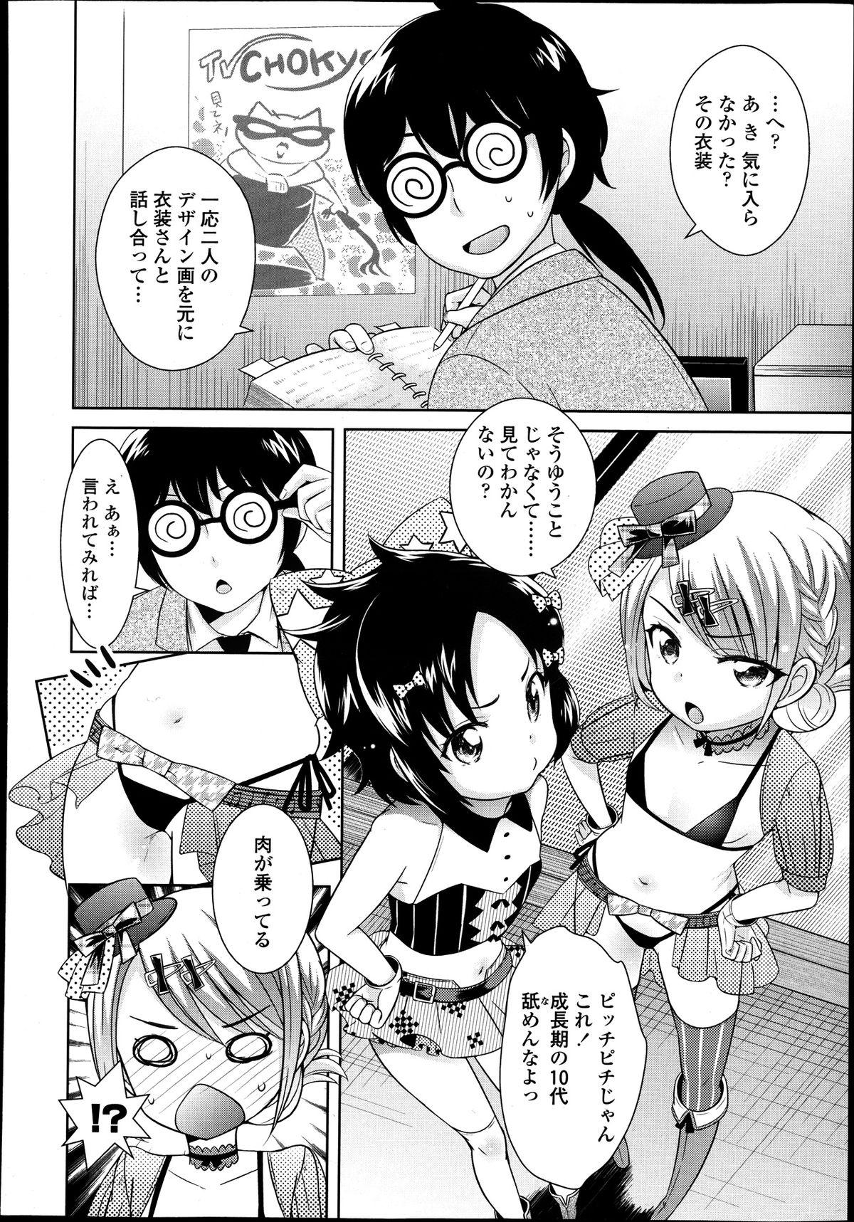 COMIC Tenma 2013-08 155