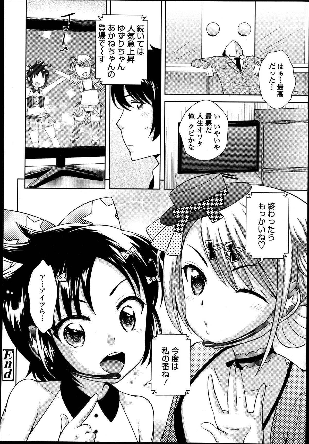 COMIC Tenma 2013-08 178