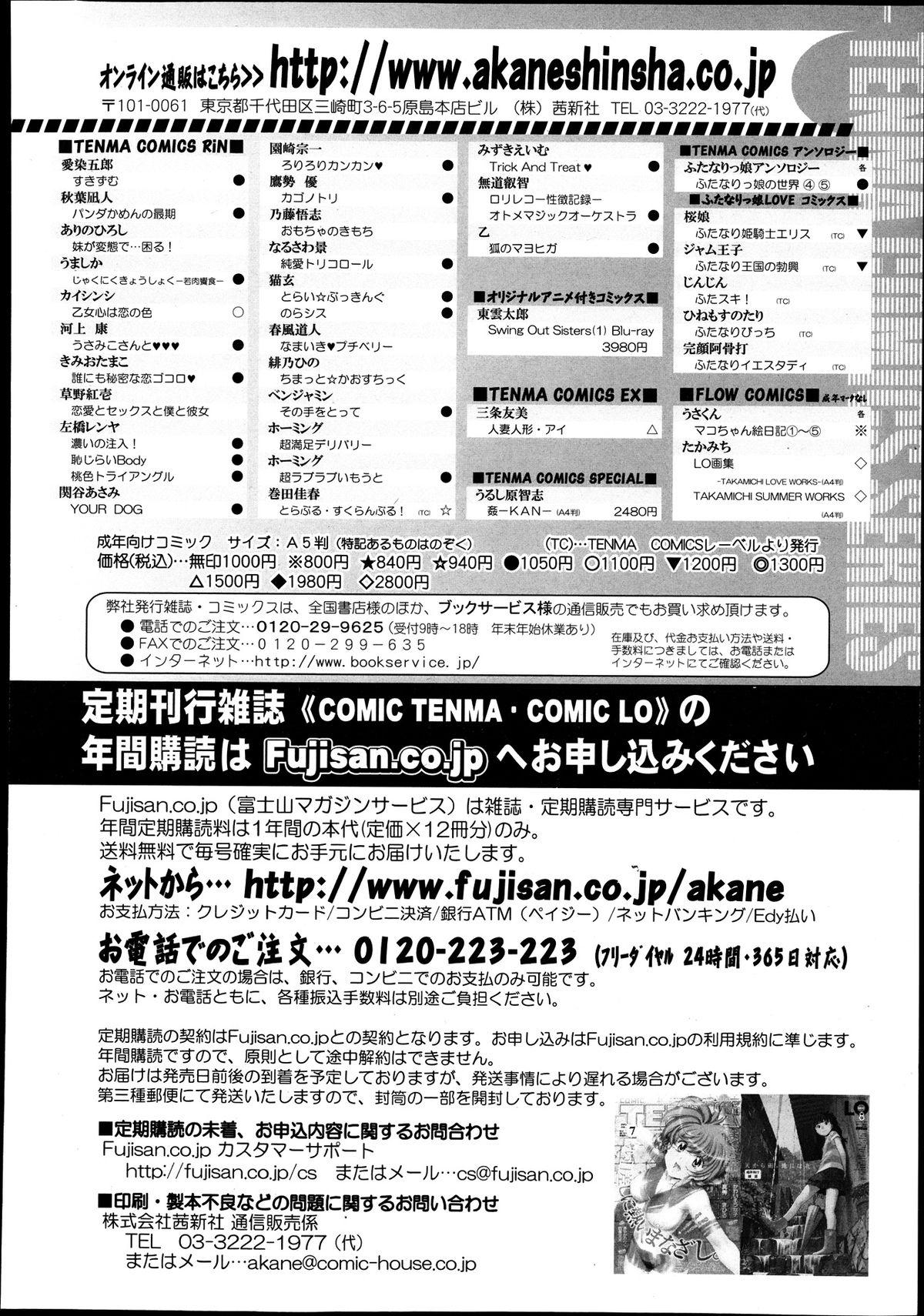 COMIC Tenma 2013-08 417
