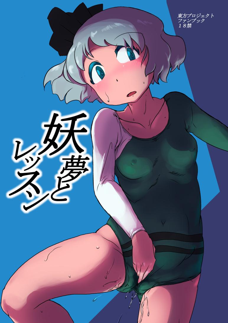 Youmu to Lesson 0