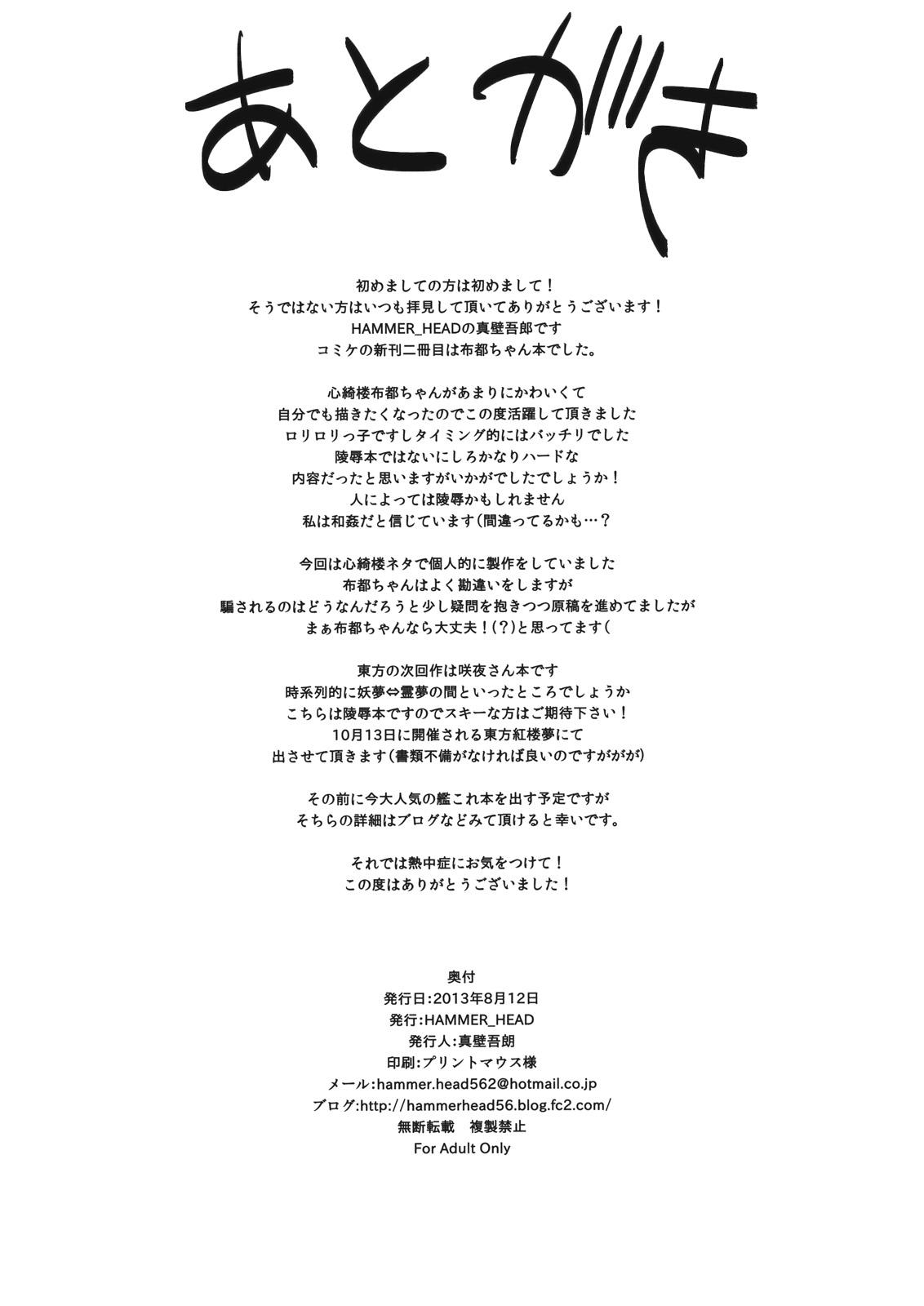 Teenfuns Futo-chan wo Damashite ○×△ Shiyou!! - Touhou project Spreading - Page 21