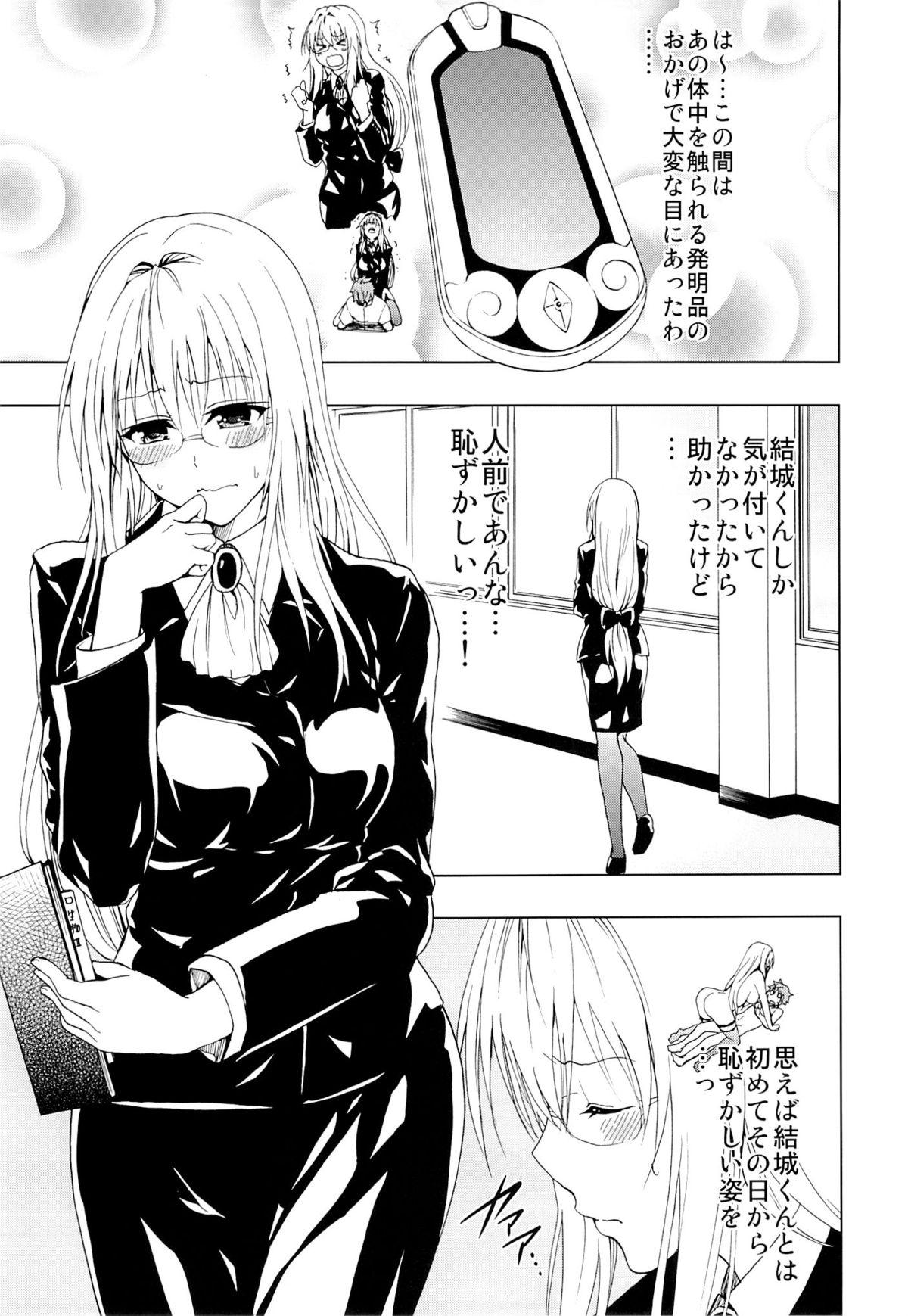 Exhibitionist Chou LOVE-Ru Tear - To love ru Amature Sex Tapes - Page 2