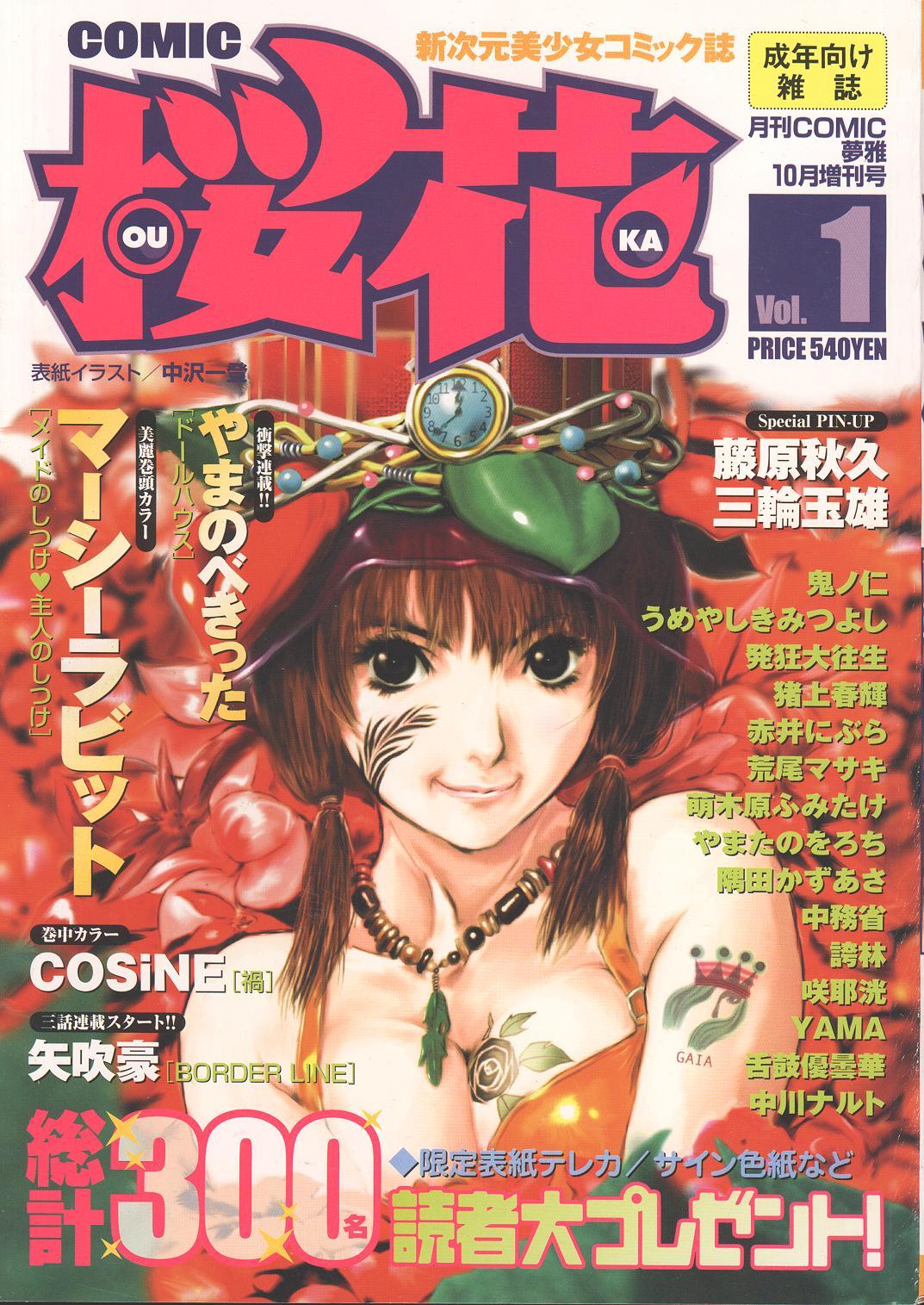 COMIC OUKA 01 1999-10 0