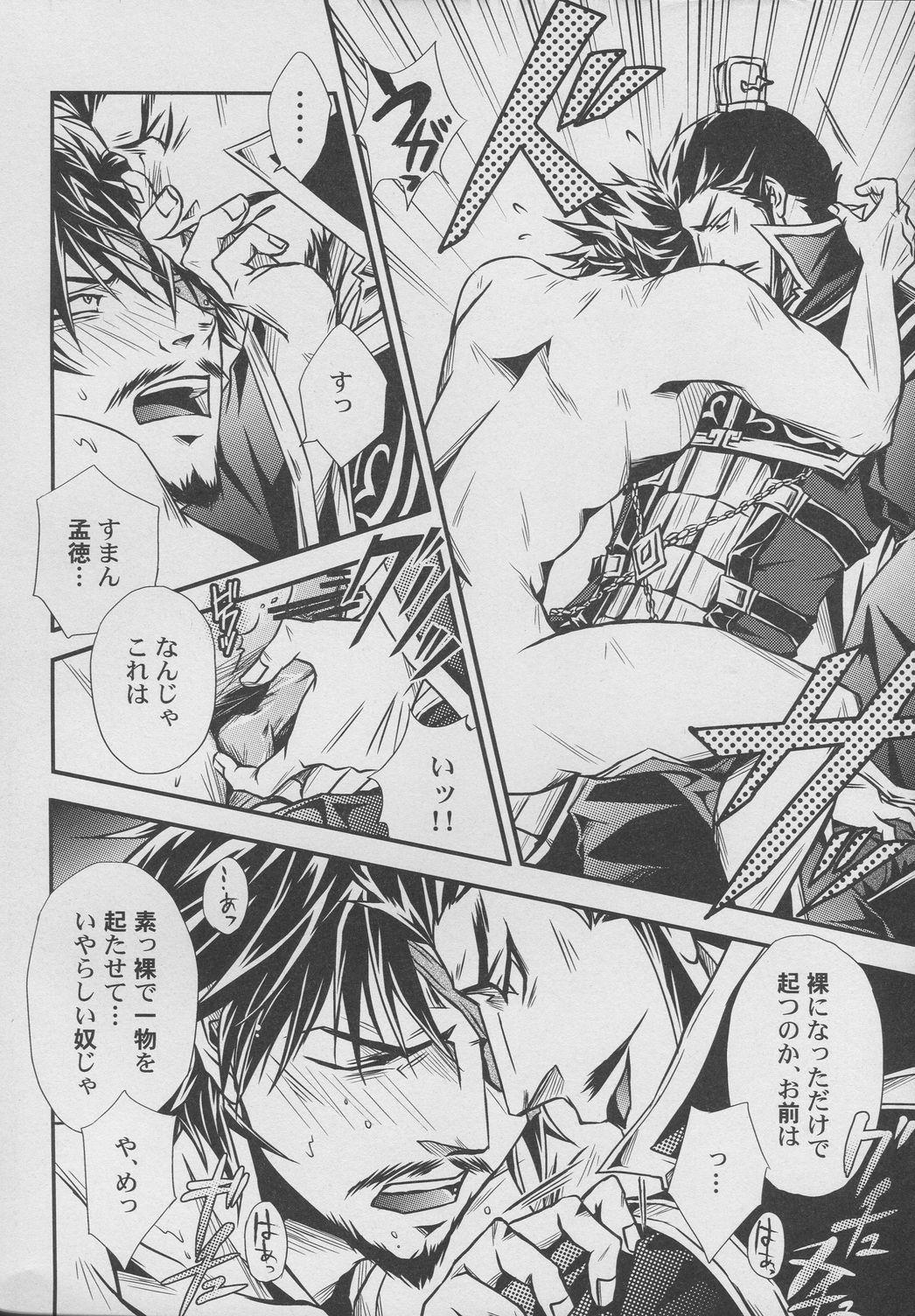 Oral Sex Hadou no Susume - Dynasty warriors Riding - Page 9