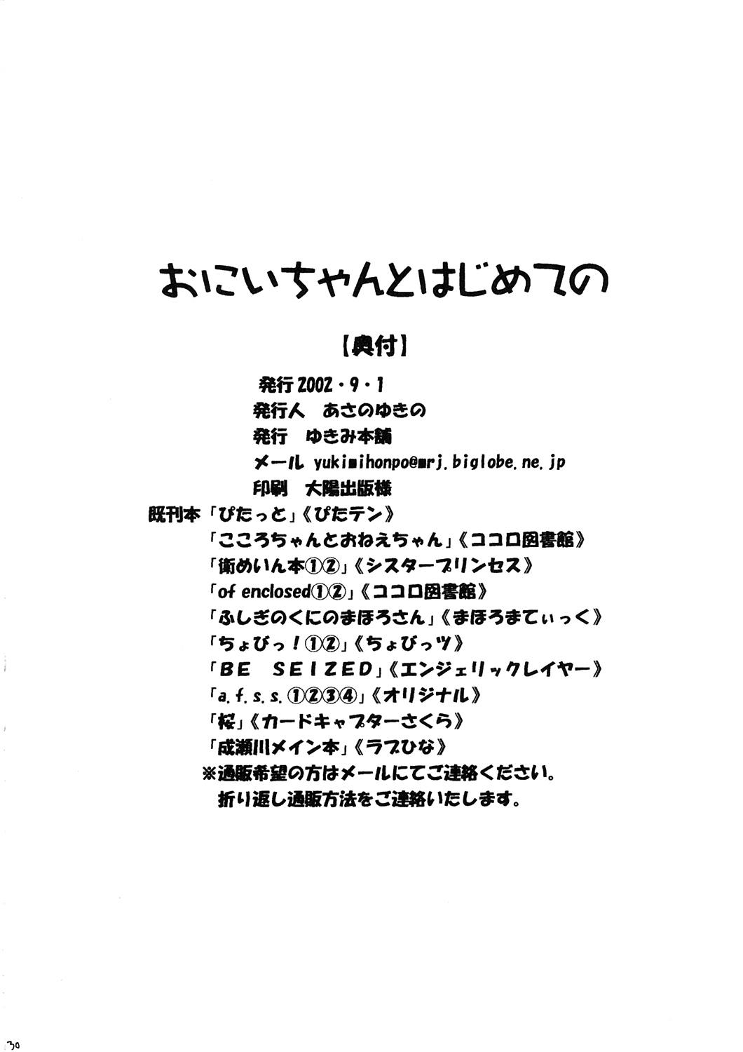 Free Amatuer Oniichan To Hajimete No - Hajimete no orusuban Sister - Page 29