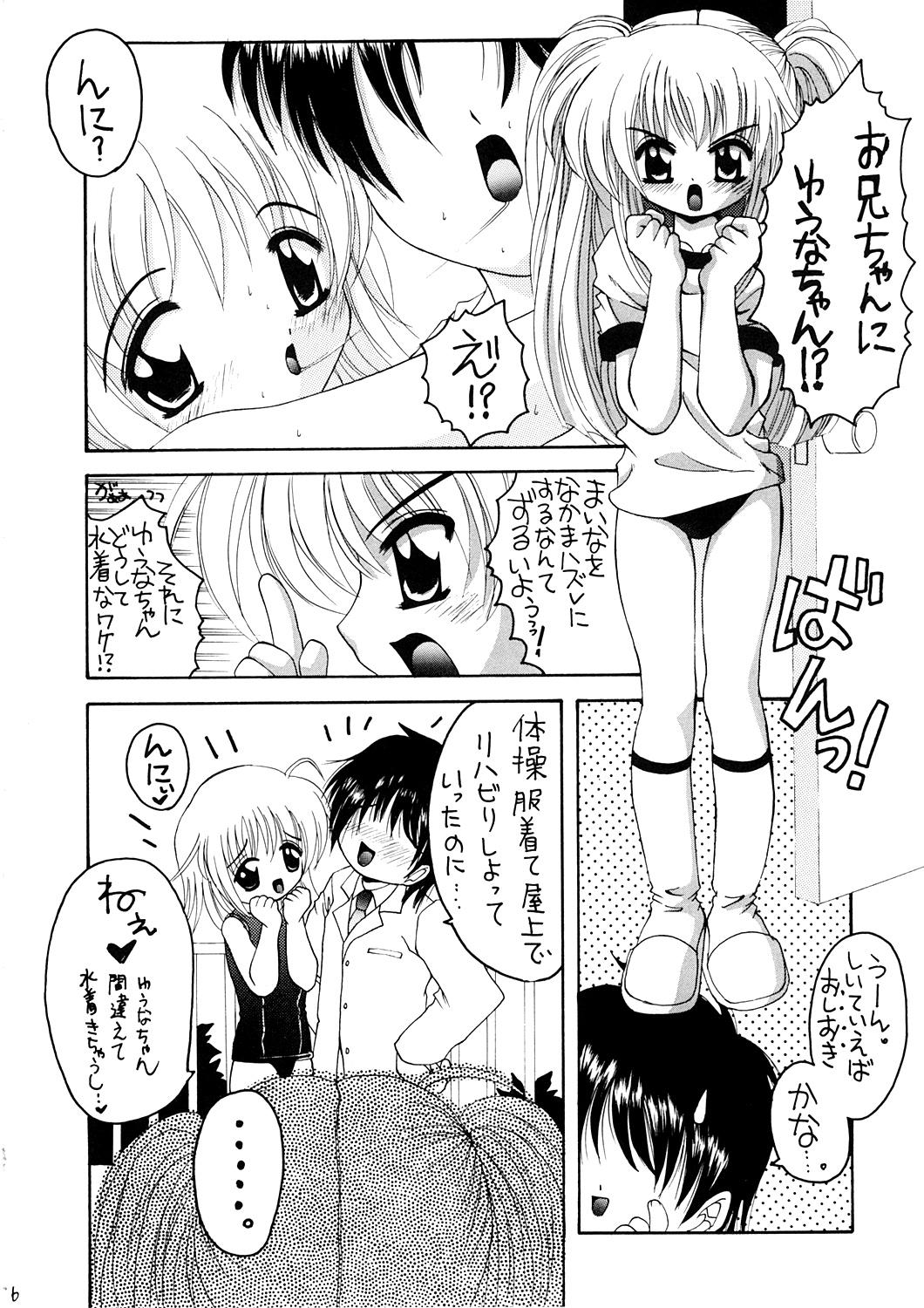 Vadia Oniichan To Hajimete No - Hajimete no orusuban Anal Gape - Page 5