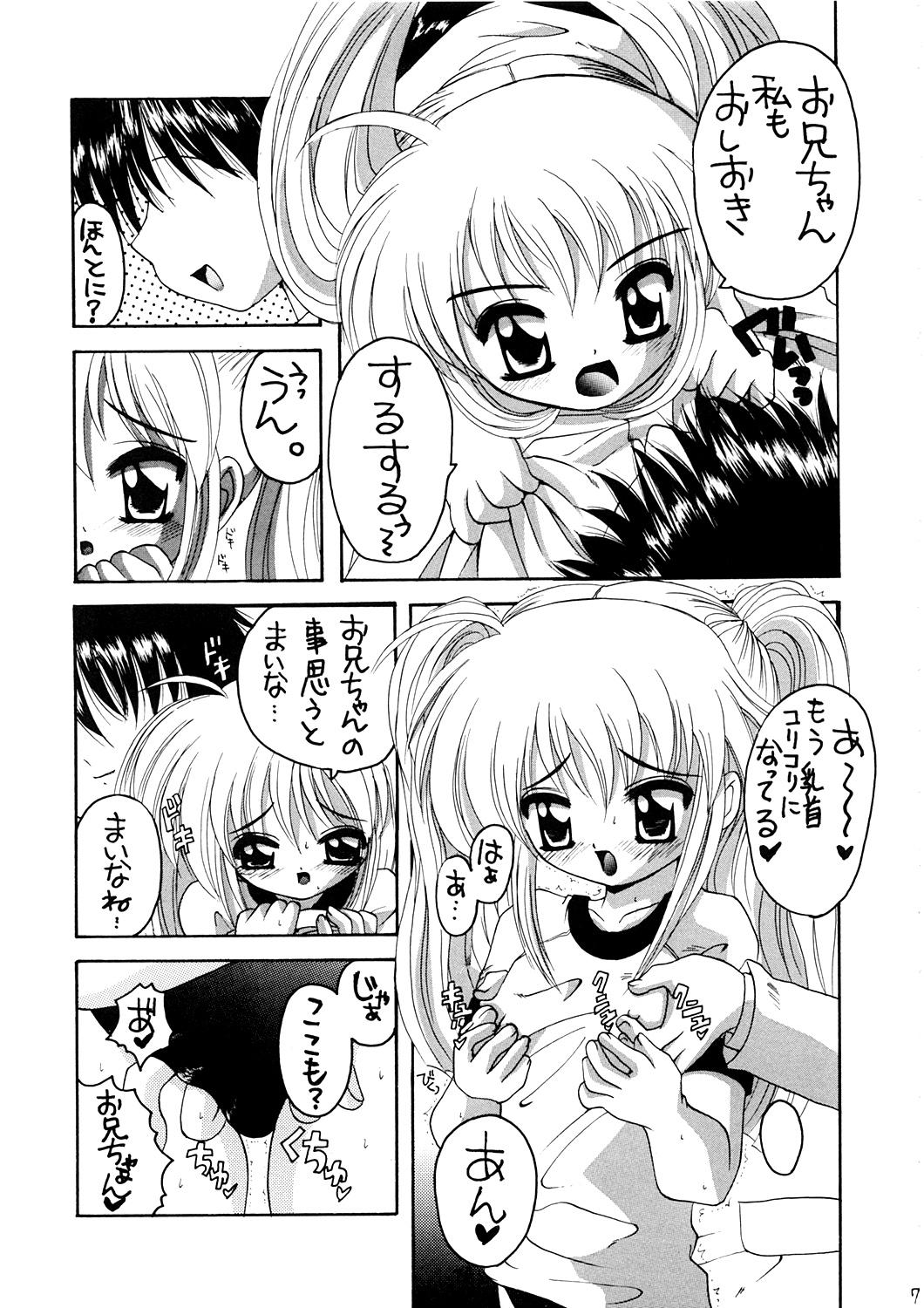 Wild Amateurs Oniichan To Hajimete No - Hajimete no orusuban Roundass - Page 6