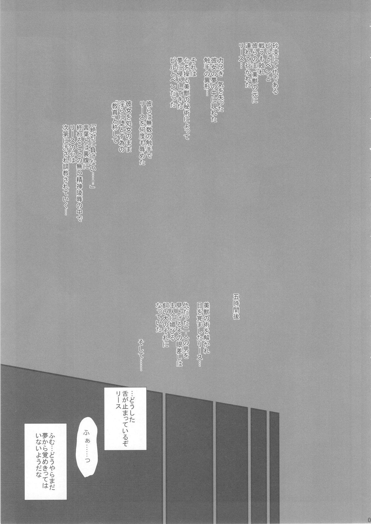 Tugging Maketakunai no ni... - Seiken densetsu 3 Crazy - Page 4