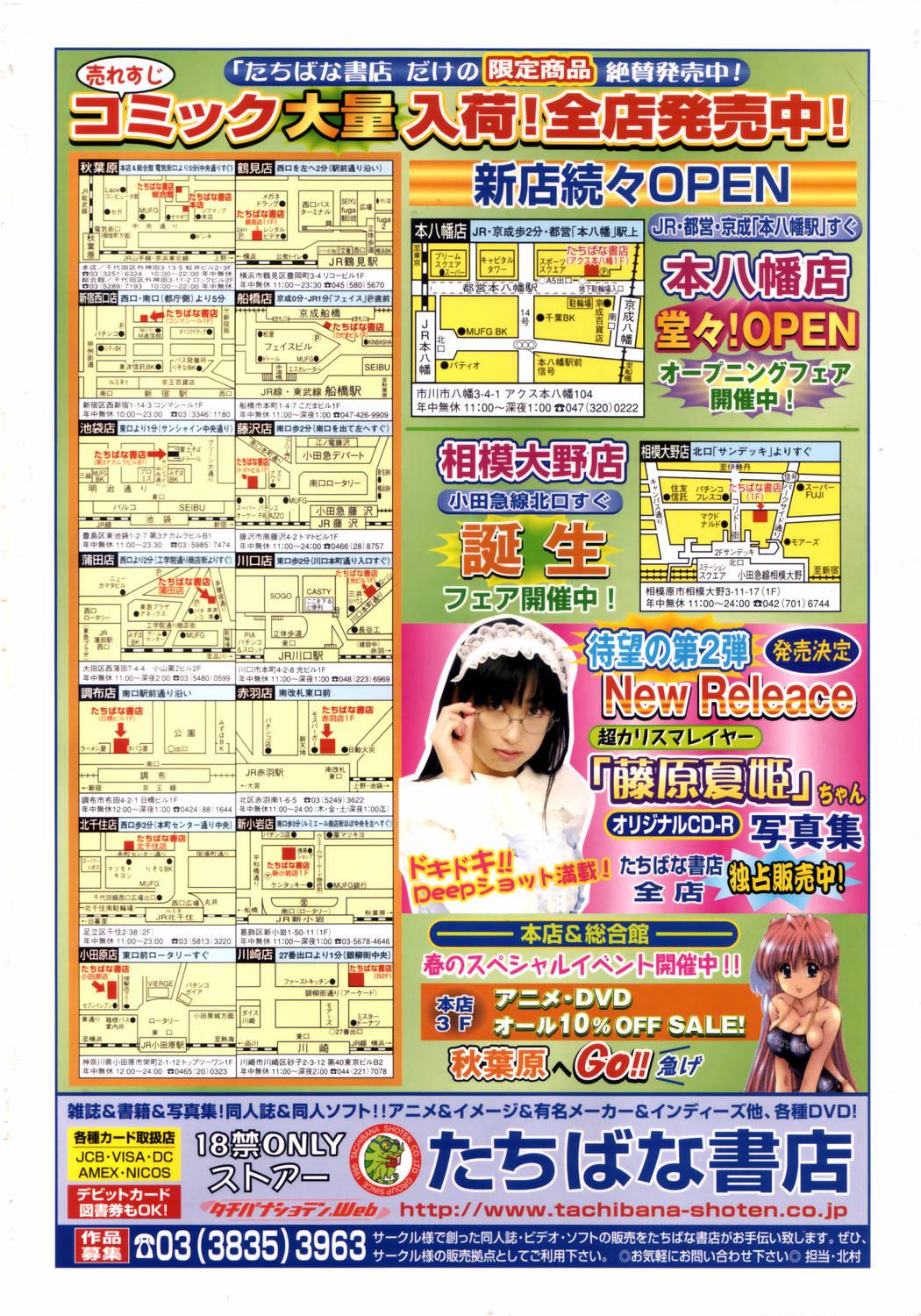 Comic Tenma 2006-05 1