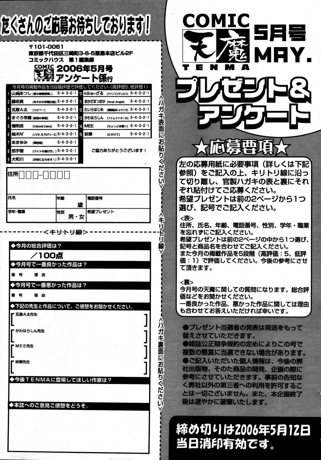 Comic Tenma 2006-05 324