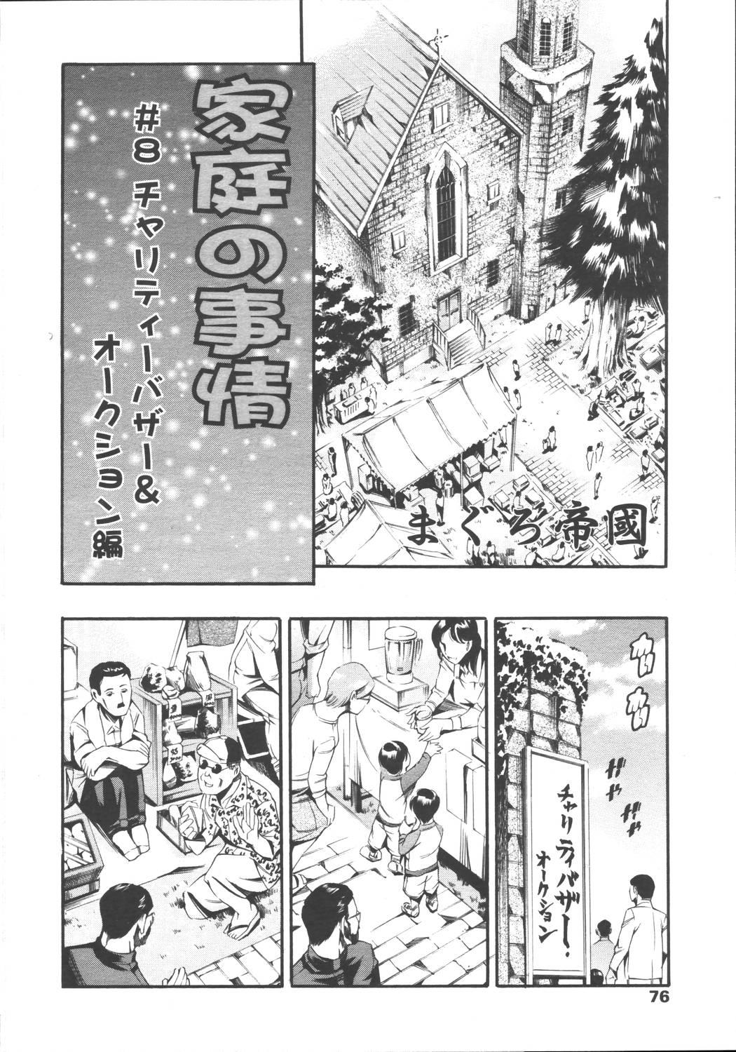 Comic Tenma 2006-05 71