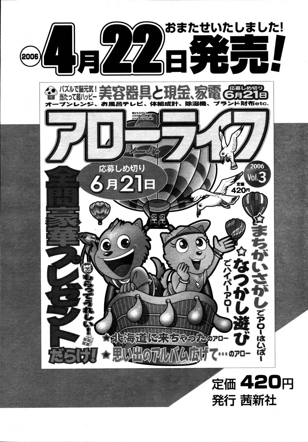Comic Tenma 2006-05 91